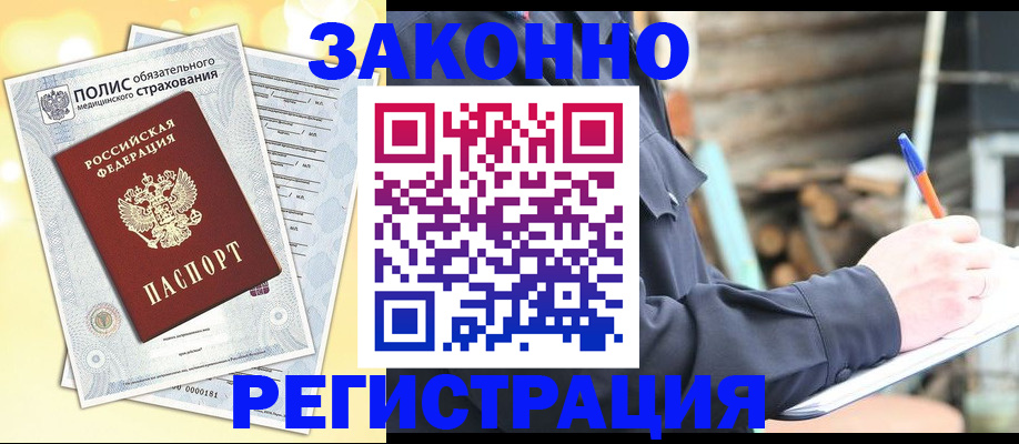 прописка гарантия в Таганроге