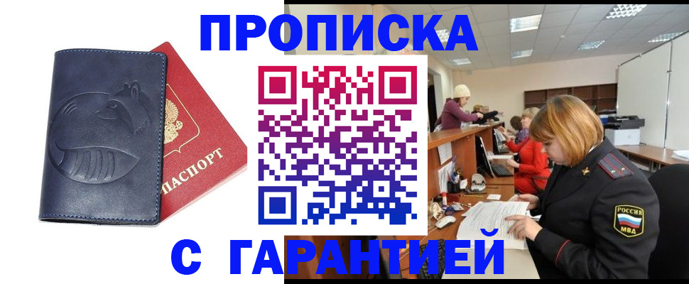 прописка для работы в Таганроге