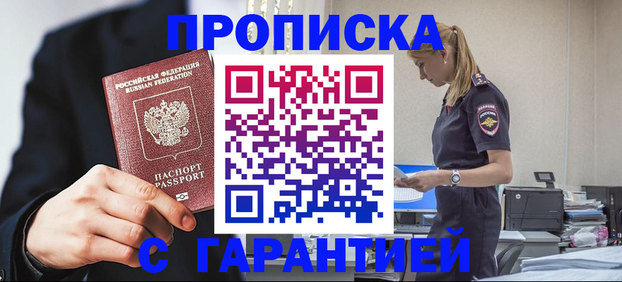 прописка в Таганроге