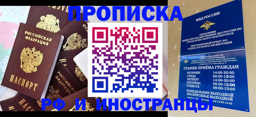 временная регистрация купить в Таганроге